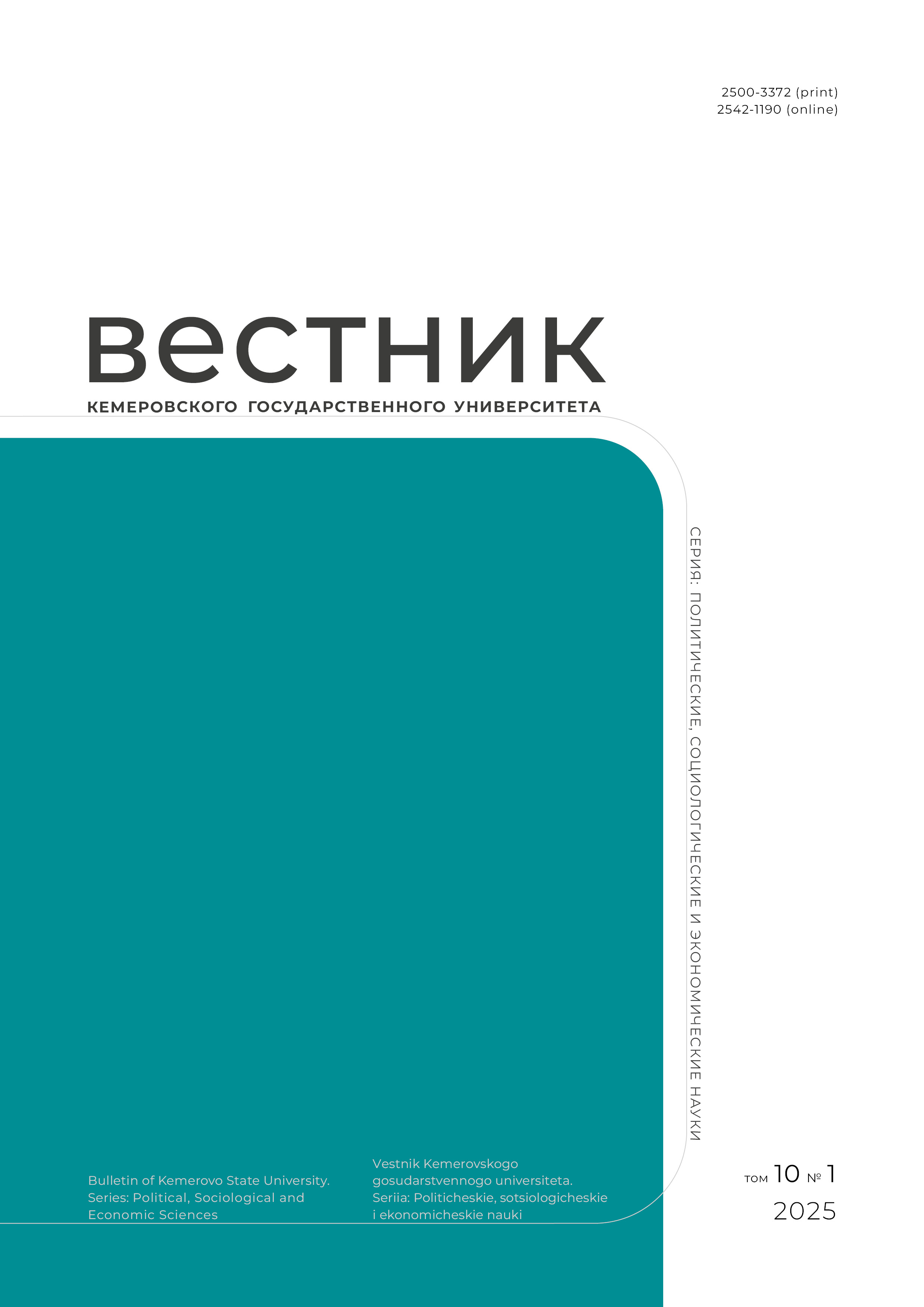             Социальное самочувствие сельских хакасов
    